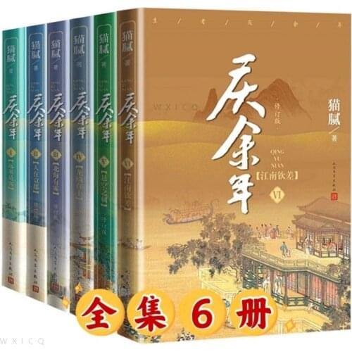6Books Chinese Novels Books Qing Yu Nian Coloring Tales Adults Fiction Book Chinese Arte Ancient Livros Novel Libros