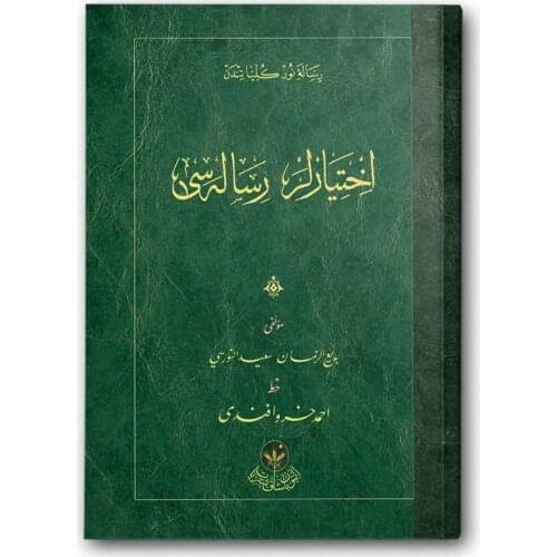 Elders Treatise (Ottoman)