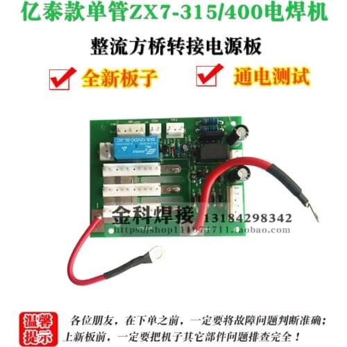ZX7-315/400D IGBT Single Pipe Welder Three-phase Rectifier Bridge Power- Supply Conversion Board Accessories