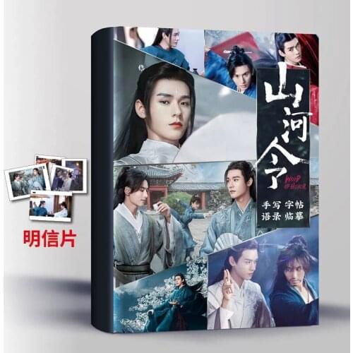 Word of Honor Shan He Ling Tian ya ke Original Quotations Copybook Surrounding Wen Kexing Zhou Zishu Presents Postcards