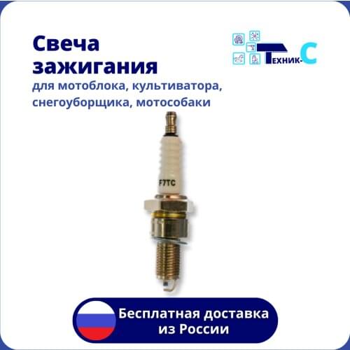 Brait Spark Plug