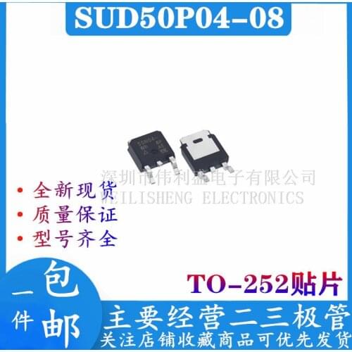 5PCS/ SUD50P04-08L TO252 SUD50P04
