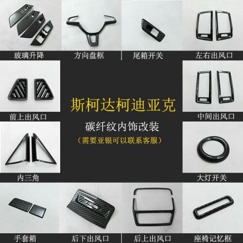 For Skoda Kodiaq2017-2020 Decorative Sequins For Personalized Transformation Of High-quality Abs Chrome Car Interior