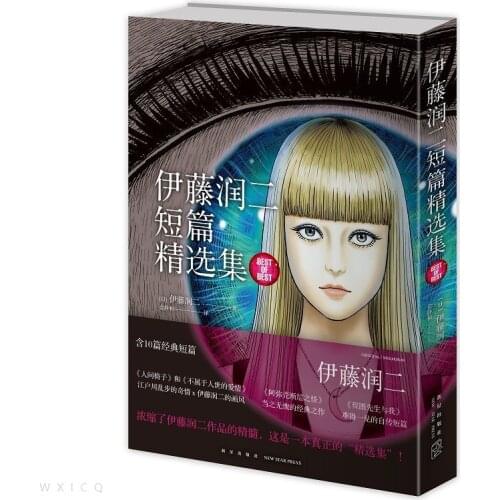 Junji Ito Short Stories Collection Comic Book Vortex Uzumaki Japanese Tomie Horror Suspense Anime Manga Books