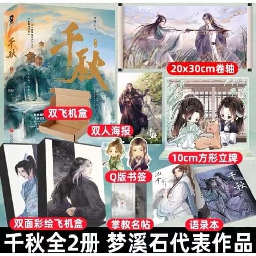 2books/set Official Donghua Thousand Autumns Original Novel Qian Qiu By Meng Xishi Yan Wushi Shen Qiao Chinese BL Fiction