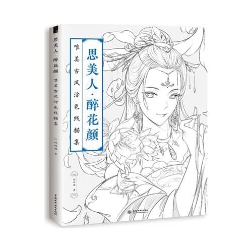Chinese coloring book line sketch drawing textbook Chinese ancient beauty drawing book adult anti -stress coloring books