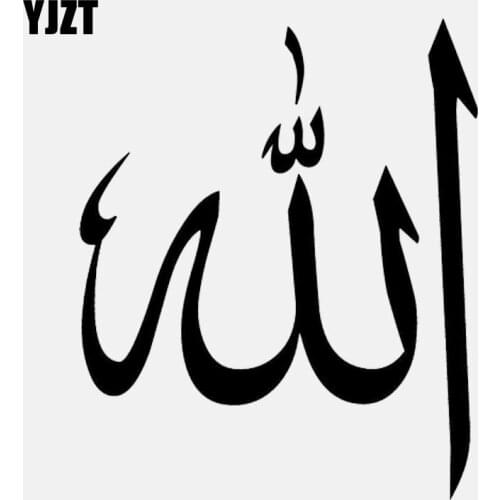 YJZT 10.9CM*13.2CM God Islam Arabic Muslim Vinyl Decal Car Sticker Black/Silver C3-1202