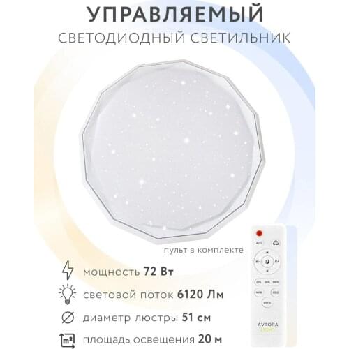 Avrora Light Remote Control Chandeliers