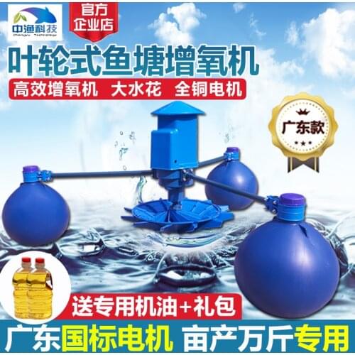 Fish pond leaf wheel aerator 220V farm machinery plant 2 high power 380V large aquaculture pond water pump