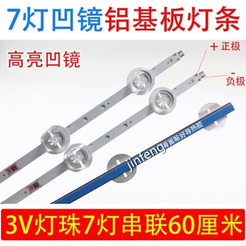 7 light 3V concave mirror aluminum substrate LCD TV backlight strip ultra-thin lamp strip 32 inch LG general purpose lamp bar