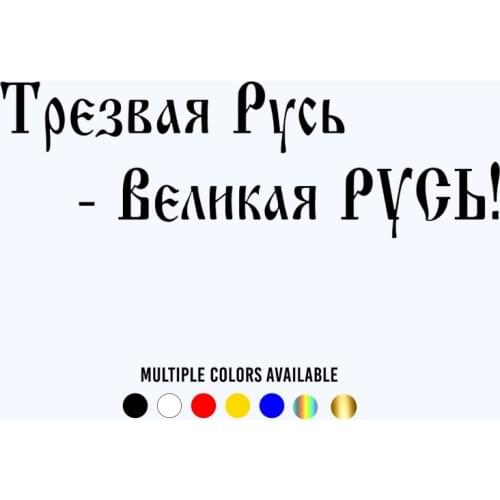 CK2795#48*15cm Russia funny car sticker vinyl decal silver/black car auto stickers for car bumper window car decorations