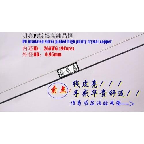 PU insulated silver plated high purity crystal copper diy earphone line fever upgrade cable 26AWG OD:095MM 6meters
