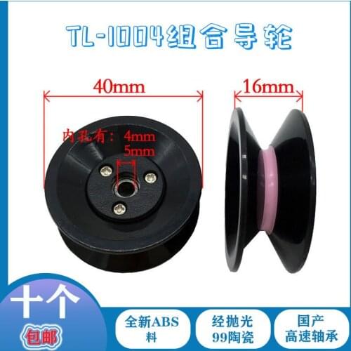 1004 plastic ceramic combination over-wire wheel guide 40mm wire wire wire textile tension gun wire rack