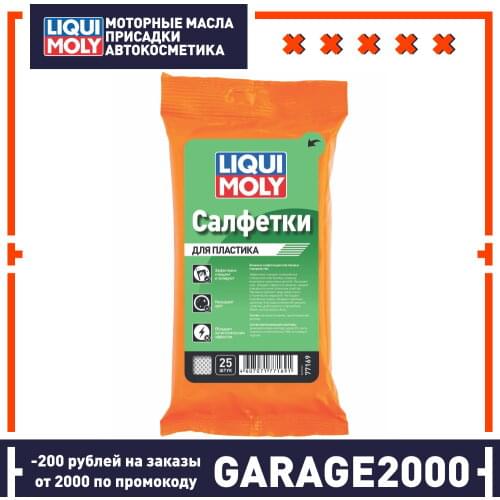 LIQUI MOLY Car Interior Care Products