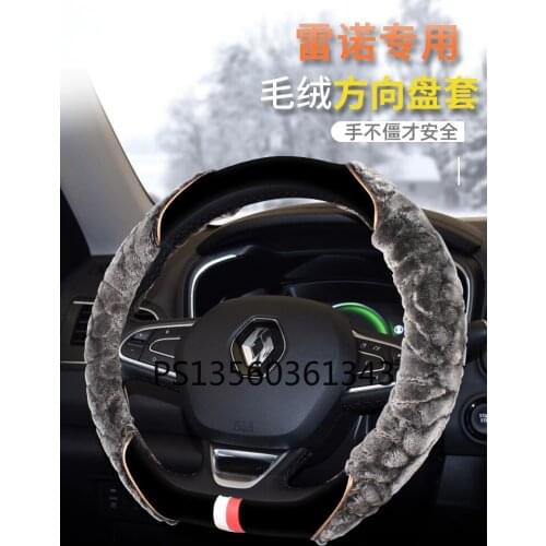 Suitable for Renault Kadjar Koleos Scenic Fluence Latitude Megane short plush steering wheel cover
