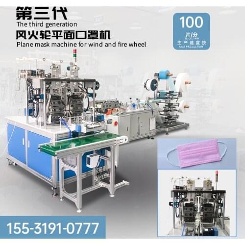 The third generation plane mask machine disposable mask equipment production line high speed servo mask production equipment
