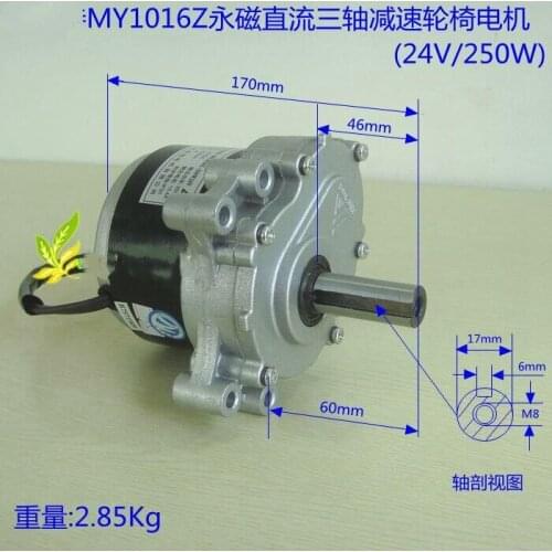 Permanent magnet DC brushed low speed motor MY1012/250W/24V electric wheelchair motor
