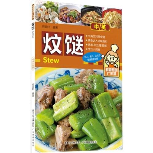 Bilingual Stew Cantonese Cuisine (guang Dong Cai) Chinese And English Cookery Recipes Food Cooking Book