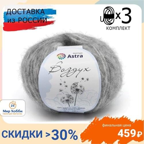 Astra Premium Yarn