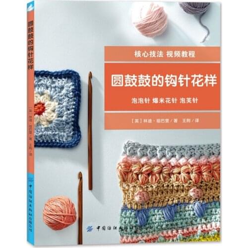 Round Crochet Pattern Bubble Stitch Popcorn Stitch Crochet Technique Book Cushion, Pillow and Sweater Knitting Book