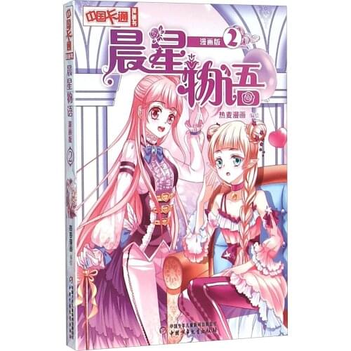Manga Book Morning Star Story (2 Comic Version) Comic Painting Cartton Book