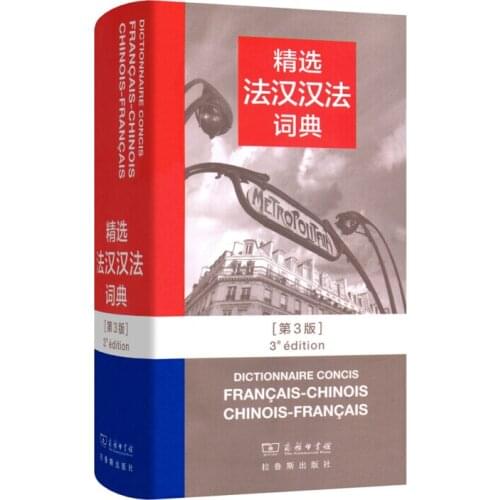 Selected French Chinese and Chinese-French Dictionary (Third Edition)