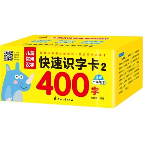 Children’S Common Chinese Characters Quick Literacy Card 2 400 Characters (Under The First Grade)
