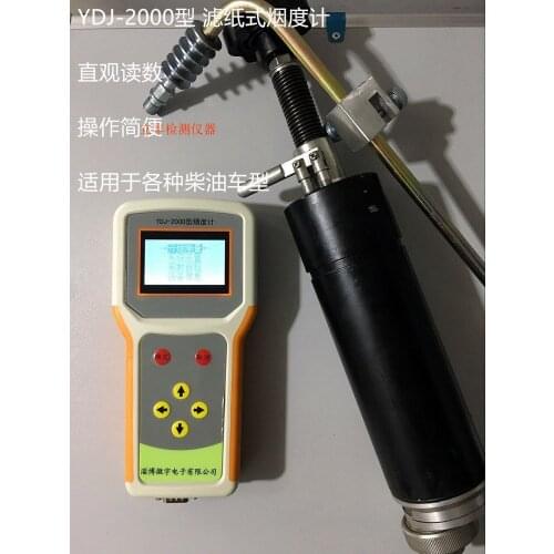 Smoke meter diesel vehicle smoke meter ydj-2000 filter type smoke meter