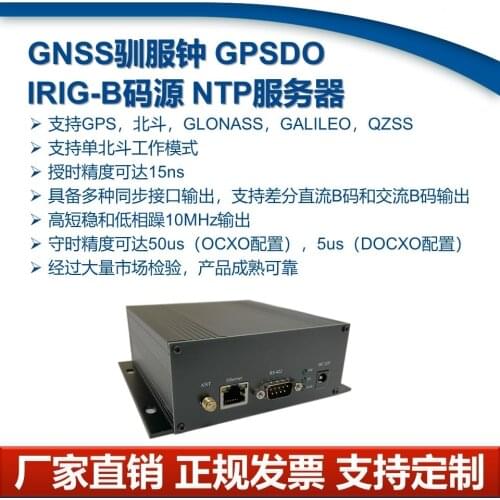 GPSDO tame clock IRIG-B DC AC DC B code AC B code NTP server time service