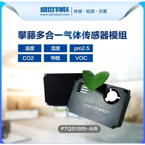 PTQS1005A/B All-in-one Air Quality Sensor Module Temperature and Humidity Formaldehyde VOCPM2.5CO2