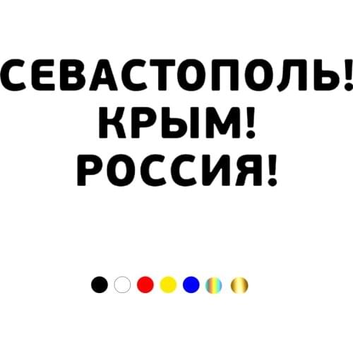 CS-1297#30*11cm Sevastopol! Russia! funny car sticker vinyl decal silver/black for auto car stickers styling
