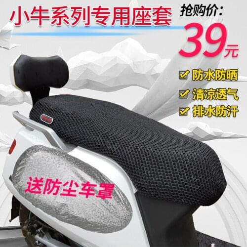 Niu N1s/m+/m1/u1/us/u+ Seat Cover Sunscreen Cushion