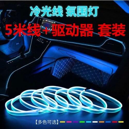 Car LED cold light emitting line interior atmosphere light guide decorative light 5 meters belt drive