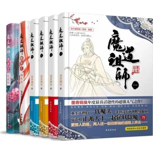 Mo Dao Zu Shi Comic Fiction Book Chinese Fantasy Novel Fiction Dao Master Manga Adult Books Moxiang copper stinky works Livros