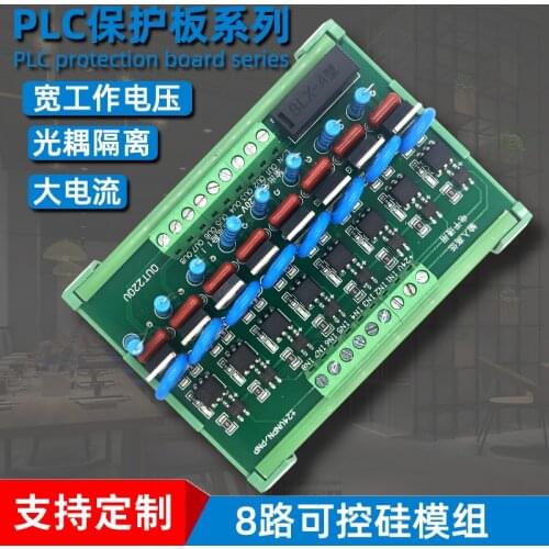 8-channel Silicon Controlled Module Isolation Board PLC Amplification Board Protection Board 220 V
