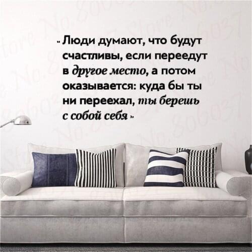 Russian Quotes Removable Viny Sticker Люди думают, что будут счастливы, если переедут в другое место Murals Bedroom RU249