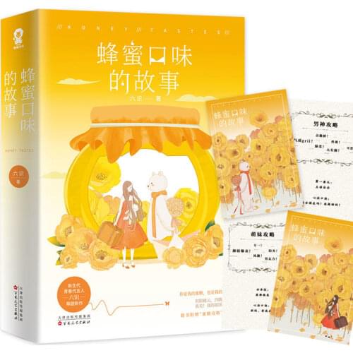 Sweet Story Two-dimensional Girl VS Straight Boy Youth Urban Love Story Literature and Art Books Short Story Pure Love Full Text