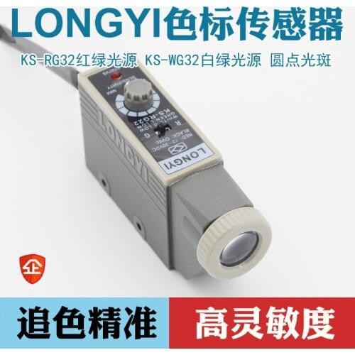 Color Mark Sensor Correction Sensor KS-RG22 High Precision Electric Eye Bag Making Machine Photoelectric Switch