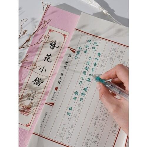 Hard Pen Diamond Sutra Calligraphy Practice Small Running Regular Script Chinese Calligraphy Copybook Fountain Pen Copybook