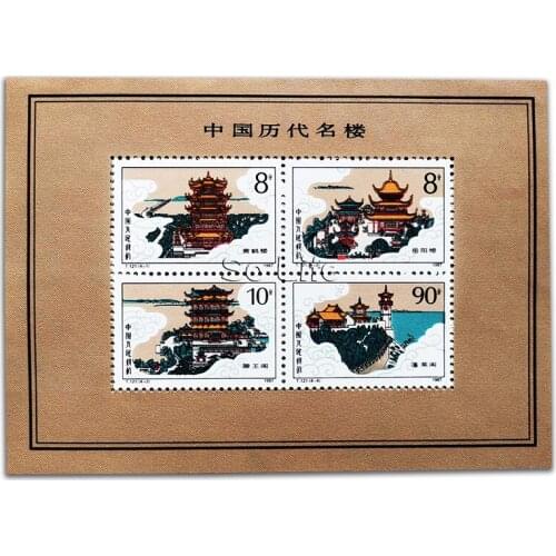 Famous buildings in Chinese history . T121 , Souvenir Sheet . Post Stamps , Philately , Postage , Collection
