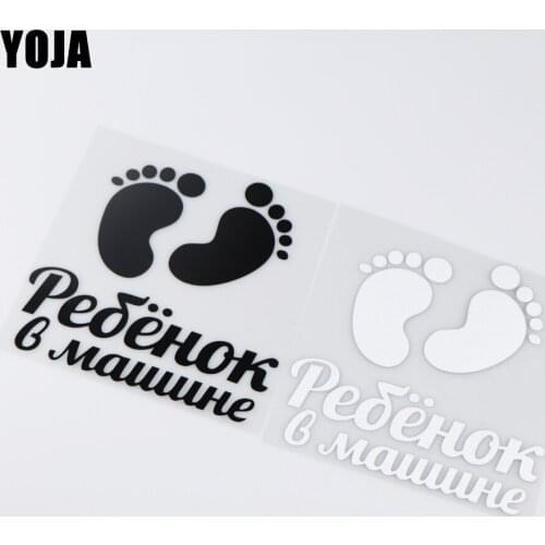 YOJA 14.1X15CM BABY ON BOARD Car Sticker Vinyl Decal Cute Little Footprints ZT2-0153