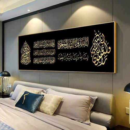 Islamic Poster Wall Art Allah Arabic Calligraphy Canvas Painting Muslim Religious Picture and Prints For Mosque Decor No Frame