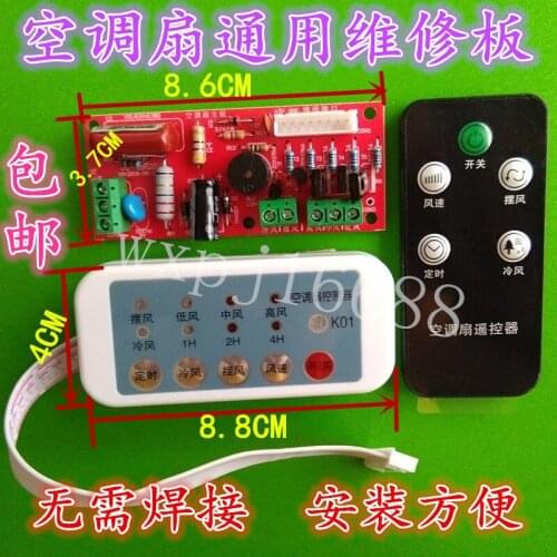 Universal air conditioning fan repair board universal cold fan motherboard circuit board control board universal board