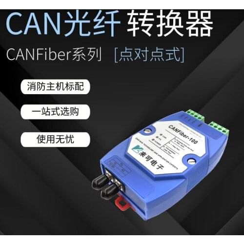 Direct connection CAN bus to fiber converter CAN optical transceiver long-distance CAN repeater CAN BUS fiber