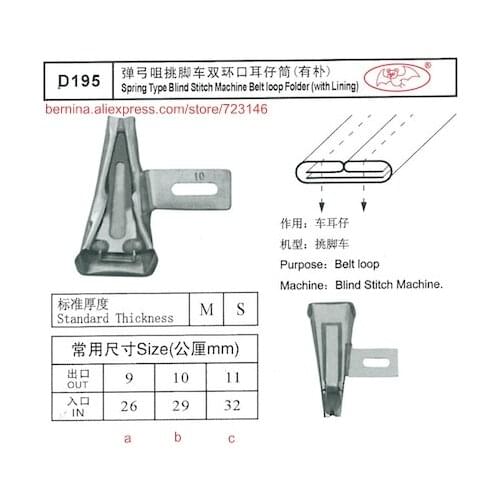 D195 spring type blind stitch machine belt loop folder Foor 2 or 3 Needle Sewing Machines for SIRUBA PFAFF JUKI BROTHER