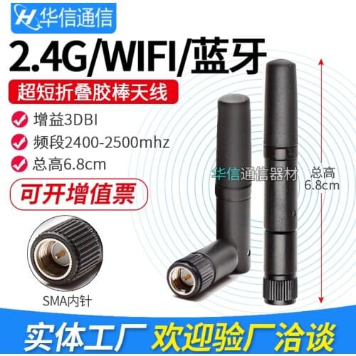 2.4G foldable antenna ultra-short 3DBi gain security monitoring bluetooth communication antenna 6.8cm total length SMA male