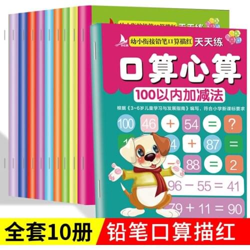Young Cohesive Pencil Tracing Book Full 10 Volumes Preschool Oral Arithmetic, Mental Arithmetic, Quick Calculations