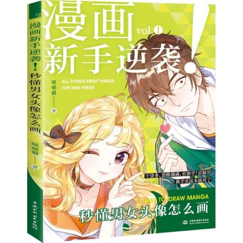 New Easy To Draw Manga Male and Female Head Portraits Sketching Line Drawing Book with Video Zero Basic Figure Painting Book