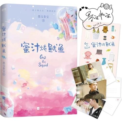 Chinese Popluar Novel Mo Bao Fei Bao Works E-sports Sweet Love Story Book Youth Novels Libros