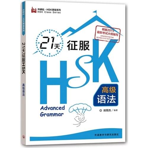 HSK Class Series Books Master HSK In 21 Days Advanced Grammar Learning Chinese Book